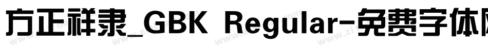 方正祥隶_GBK Regular字体转换
